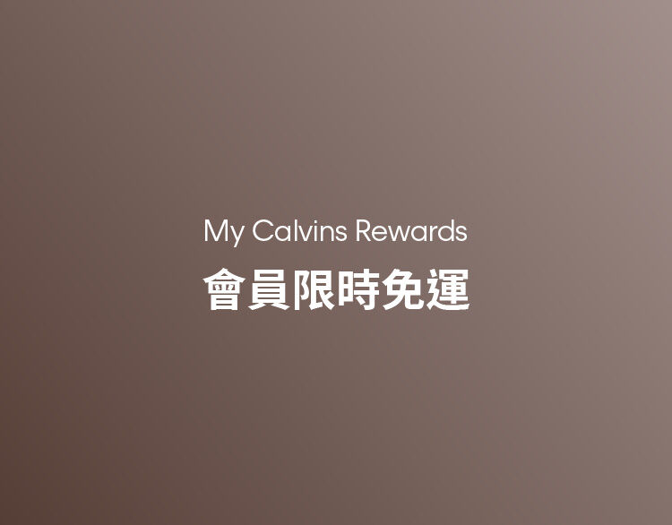 My Calvins Rewards | 會員限時免運